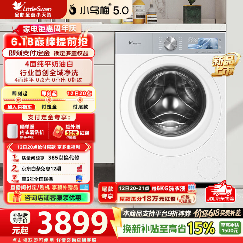 小天鹅（LittleSwan）小乌梅5.0奶油白跨代机皇滚筒洗衣机全自动10公斤纯平全嵌大筒径超微除菌1.36高洗净比一级能效 TG10K60W 滚筒单洗