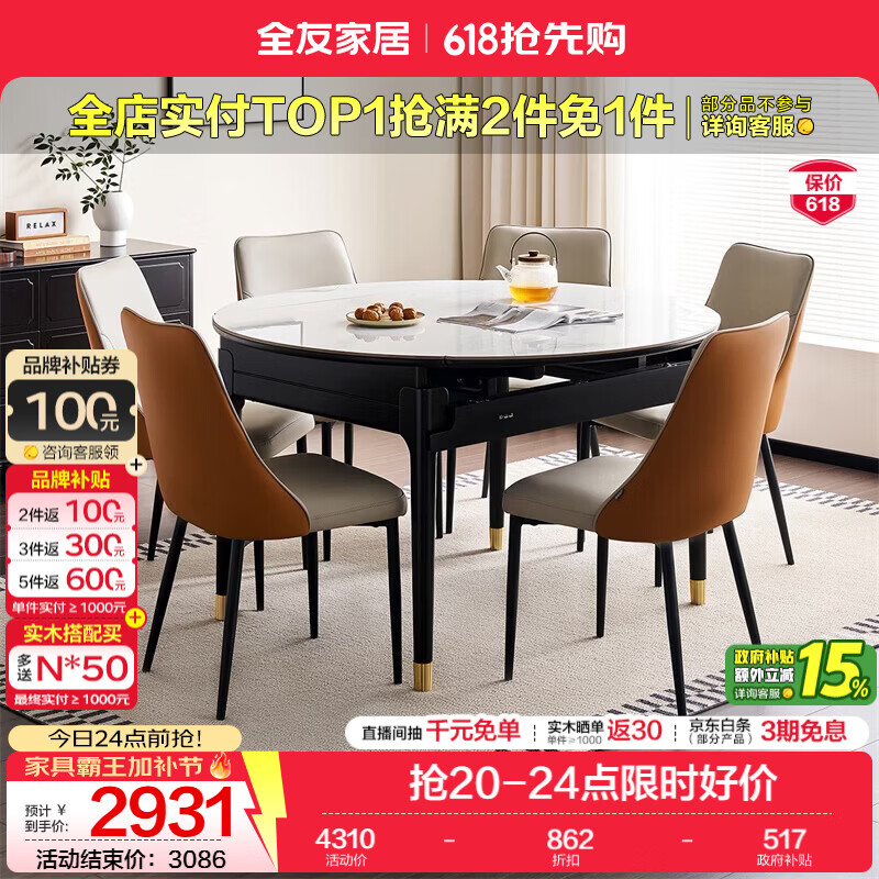 全友家居奶油风可折叠功能餐桌桌子客厅家用餐桌餐椅组合套装一桌四椅 黑橡色+栀子白 | 餐桌+倾怀软包椅*6