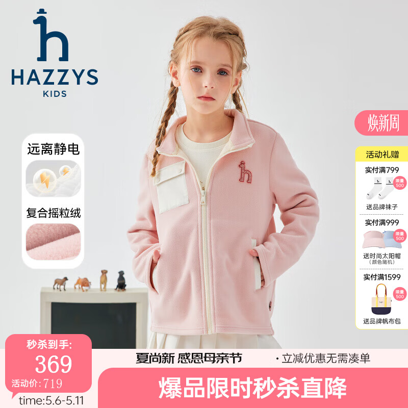 哈吉斯（HAZZYS）品牌童装男女童外套秋季新款防静电蓬松保暖柔软休闲针织外套 玫瑰粉 165