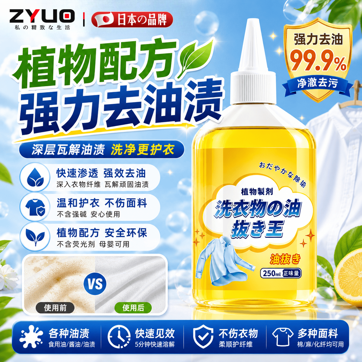 ZYUO日本衣服强力去油污渍神器顽固油迹去污洗白去除衣物上油渍清洁剂 一瓶【试用装】 去油王