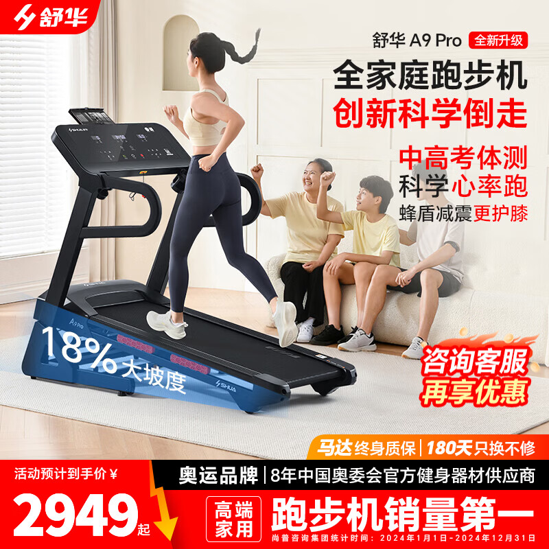 舒华（SHUA）小型家用跑步机家庭用A9爬坡走步机减震室内静音可折叠马拉松奥运 全能王A9pro-18%大坡度/创新倒走