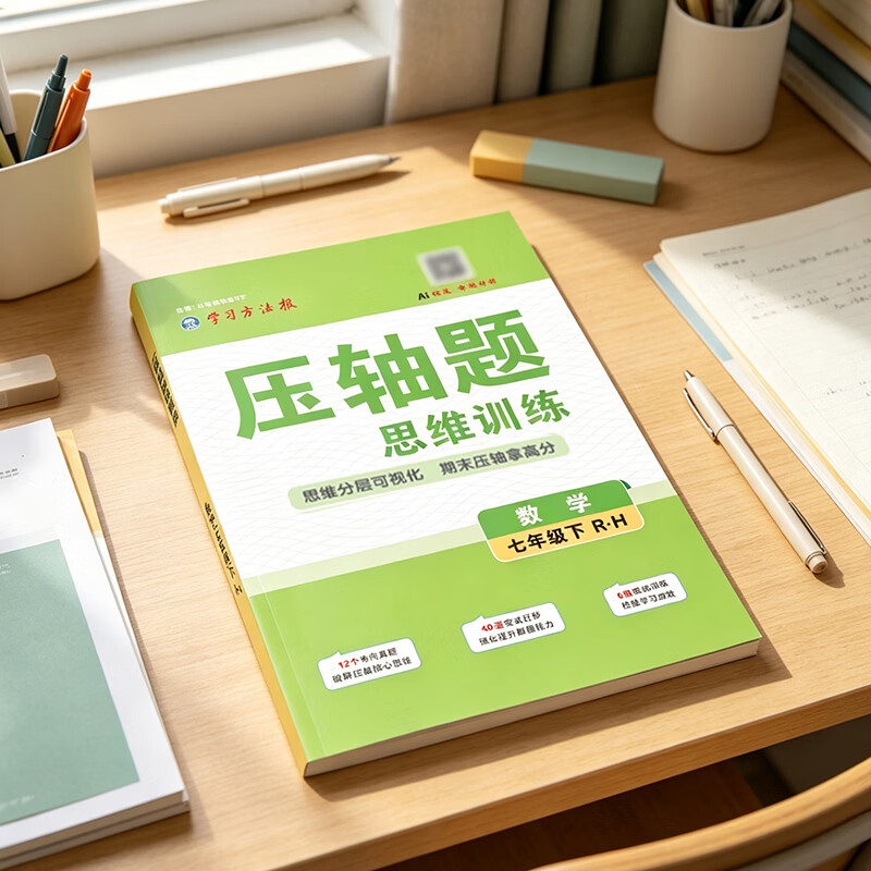 2026初中78年级下【数学压轴题思维训练】期末冲刺AI批改学习方法报 八年级下北师大版 无规格