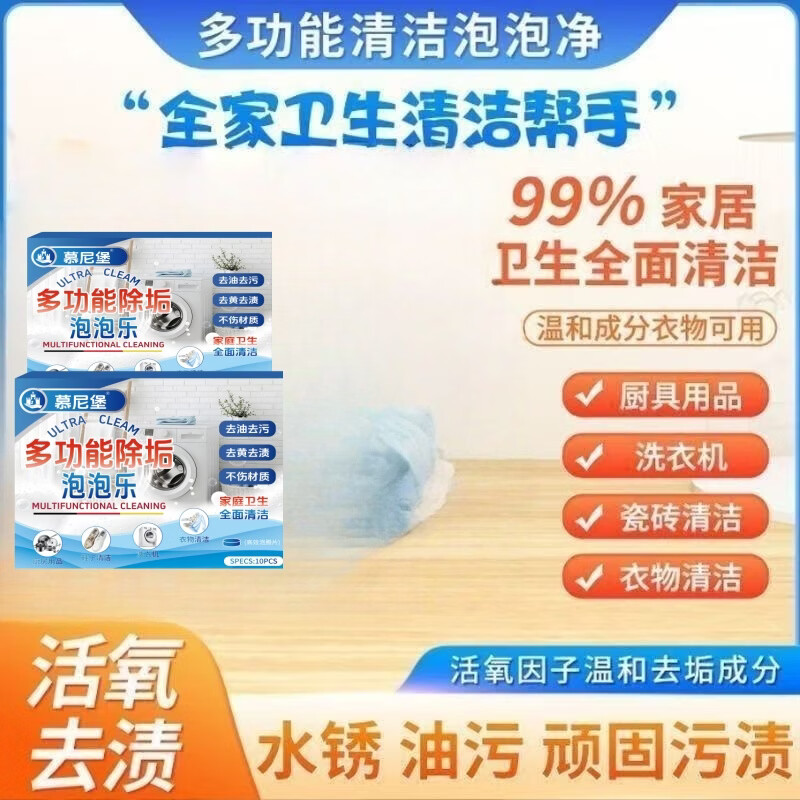 多功能活氧除垢去污泡泡乐泡腾片厨具油污衣物鞋子清洁去渍 3盒【30颗】划算装