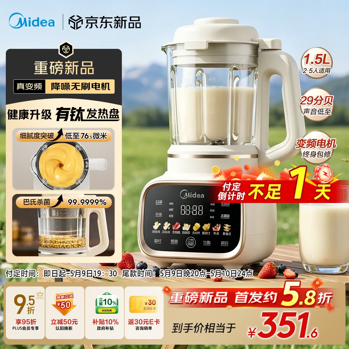 美的新款有钛陶瓷破壁机1.5L MJ-FC36 301.6元 - 线报酷