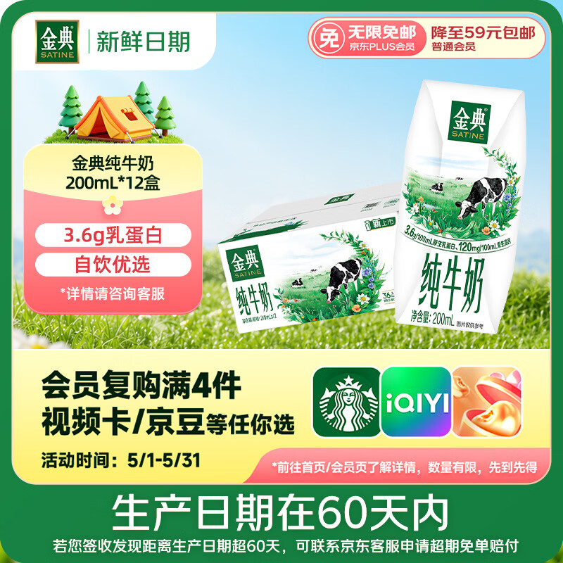 伊利【新鲜日期】金典纯牛奶整箱 200ml*12盒 3.6g乳蛋白礼盒装 2-3月