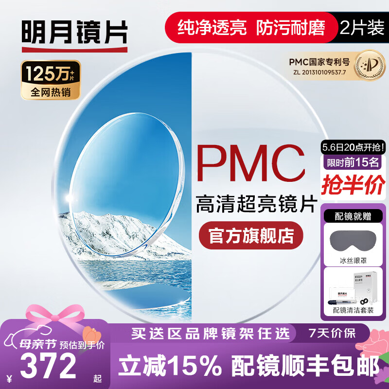 ���¾�Ƭ PMC���峬���۾�1.71�����泬�������侵���ƽ����۾�Ƭ 2Ƭ 1.56(���� ���Ʒ����� 533Ԫ