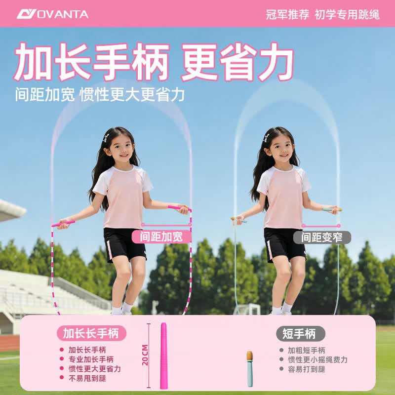 欧梵达竹节跳绳儿童3-6岁幼儿园小学生专用初学考试训练不打结 【学校推荐/初学专用】粉