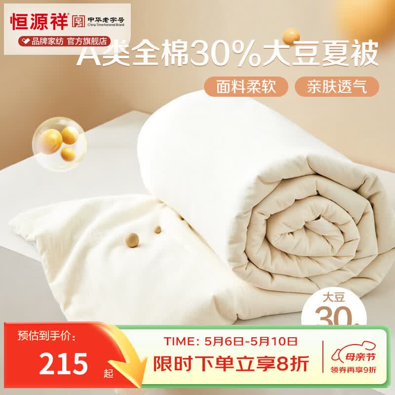 恒源祥被子大豆夏凉被 A类柔软透气简约纯色学生宿舍居家单双人春夏被 白色 150cm*200cm