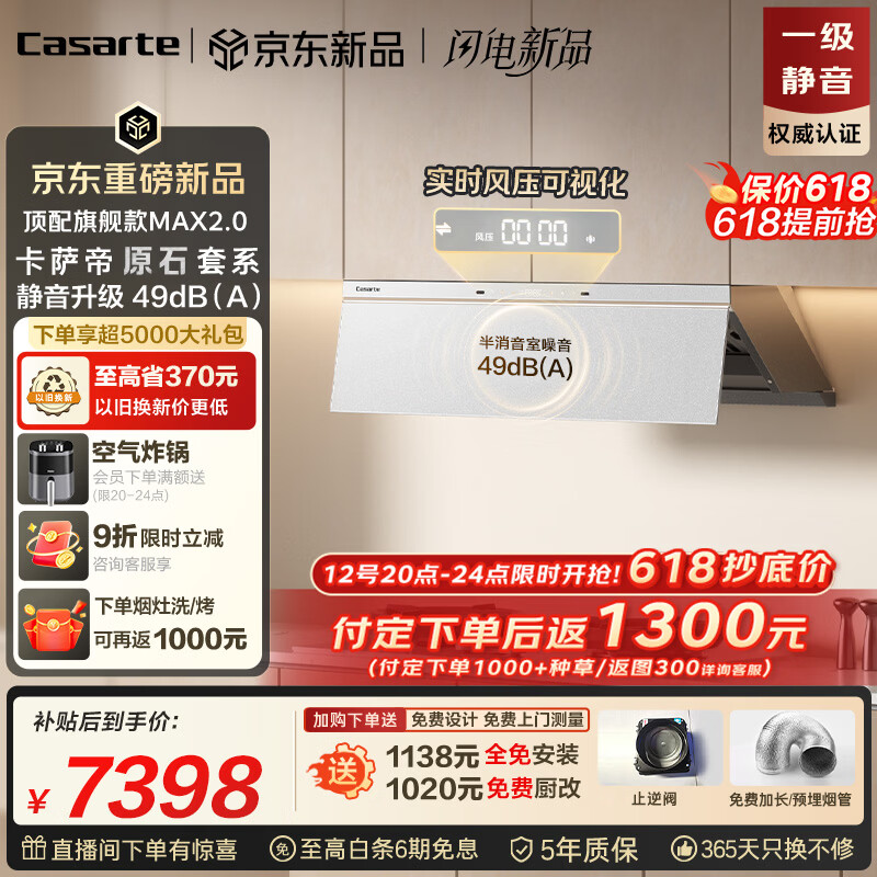 卡萨帝小炫风max2.0静音油烟机 原石小旋风吸油烟机套装家用上门安装以旧换新 定时灶 32风量Y5Ultra(白)