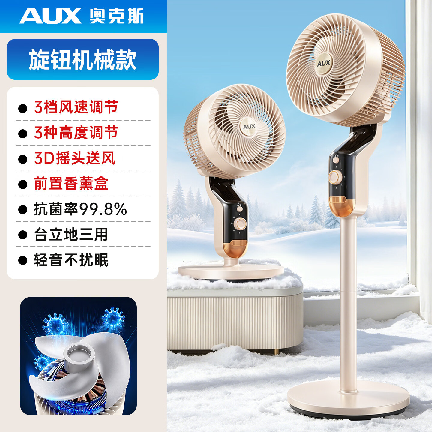 奥克斯【2026品牌新款】空气循环扇电风扇静音卧室超静音一级能效家用立式落地扇台地两用大风力直流变频 机械旋钮款丨抗菌扇叶丨3档风速丨3D自动摇头 风扇品牌排行前十丨一级能效直流变频丨香薰功能氛围灯 京东折扣/优惠券