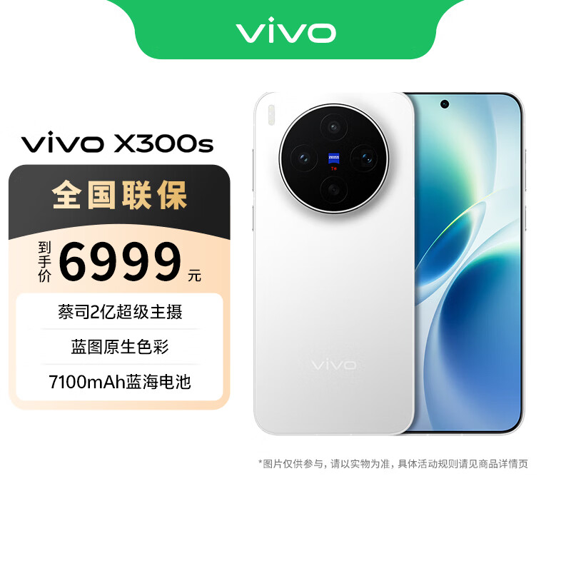 vivo X300s �ֻ� ���� 16+1T 6499Ԫ