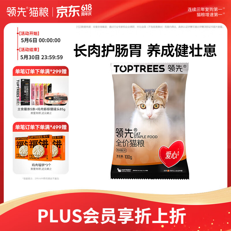领先全价猫粮成幼猫咪通用鸡肉营养爱心猫粮100g