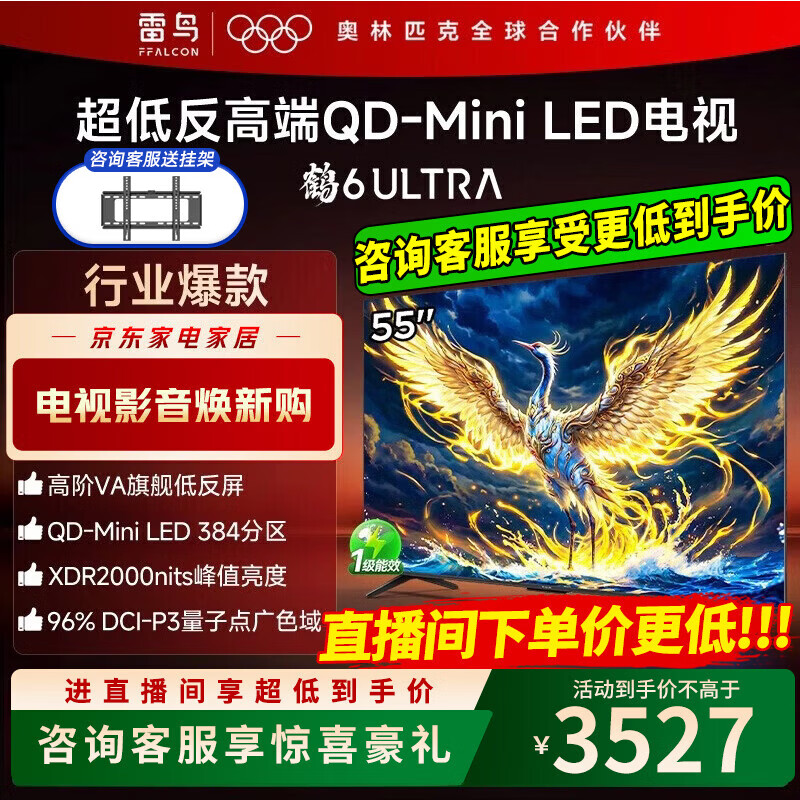 TCL ��6 Ultra 55Ӣ�� ���� 55S595C Ultra 2549.15Ԫ(������)