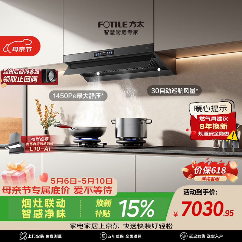 方太V10-G+03-TEK20 顶侧一体30风量+70%热效定时防干烧天然气灶【推荐购新品L10-AI自清洁油烟机】