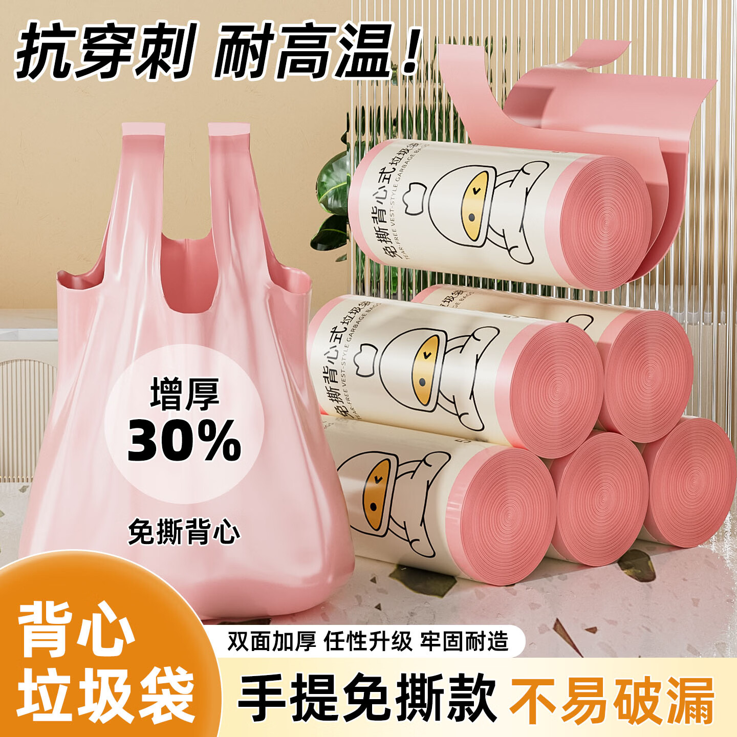 多派背心式垃圾袋加厚家用手提式免撕大号办公室厨房卫生间塑料袋马甲 加厚免撕式【300只】46*63CM-粉色 双面加厚 46×63 京东折扣/优惠券