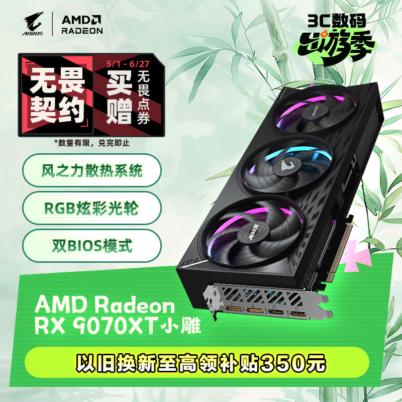 技嘉（GIGABYTE）9070XT显卡 小雕 AMD AORUS Radeon RX 9070 XT ELITE 16G AI游戏设计剪辑OpenClaw本地部署显卡