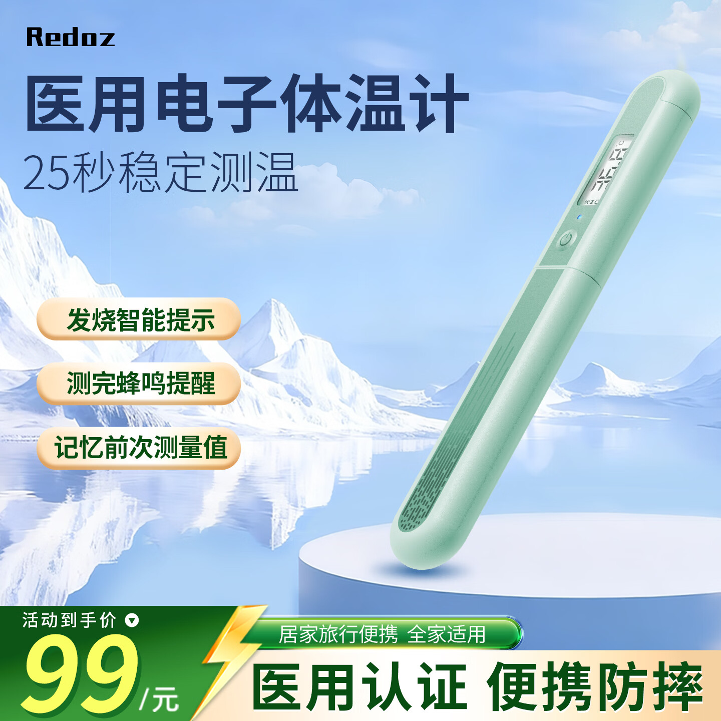 瑞多泽医用电子体温计婴幼儿高精准腋下温度计儿童家用成人老人快速测 [婴童专用】RT-750云杉绿 【创意笔帽】德国体温计 京东折扣/优惠券