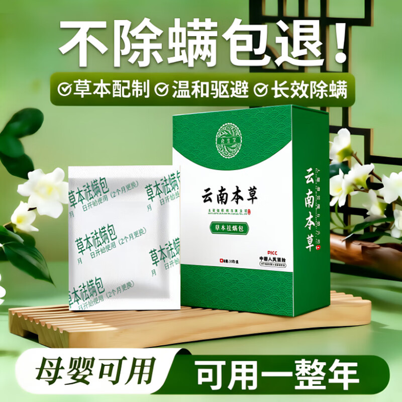 除螨包床上用除螨虫神器除去虱免洗免晒学生宿舍孕妇婴儿可用药包 10包/盒【正品保证】驱螨率100%