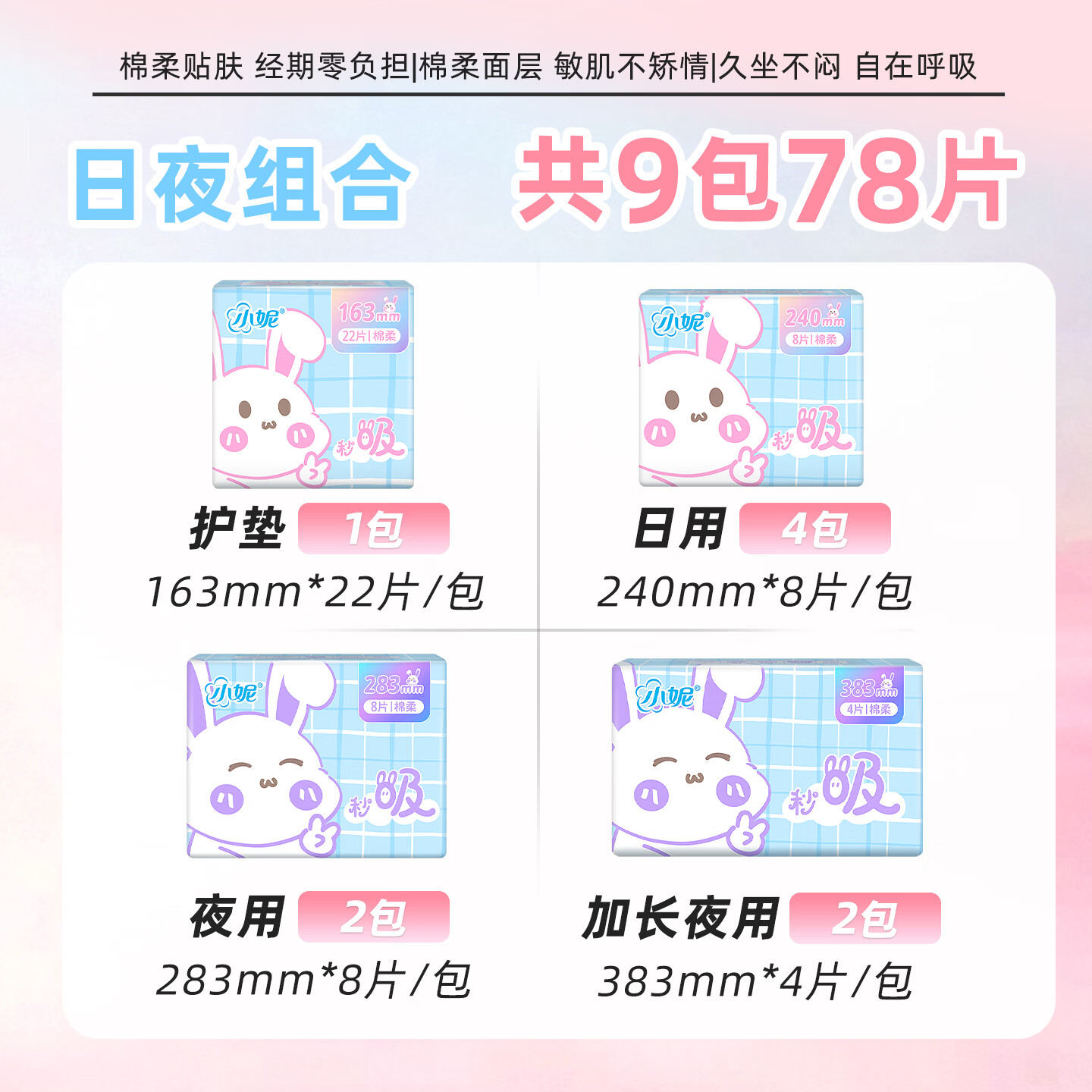 小妮经典棉柔日用夜用加长夜用卫生巾周期组合共12包防敏姨妈巾套装 新经典日夜组合9包78片