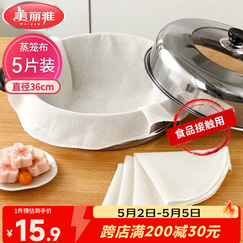 美丽雅蒸笼布纯棉纱布36cm大号食品用包子馒头饺子蒸锅垫不粘过滤布屉布