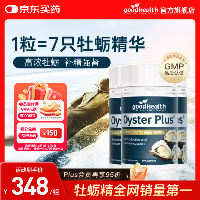 好健康goodhealth牡蛎精氨酸片补肾男士保健品生蚝精补睾酮早泄延时持久 【延时促睾】经典牡蛎精胶囊180粒