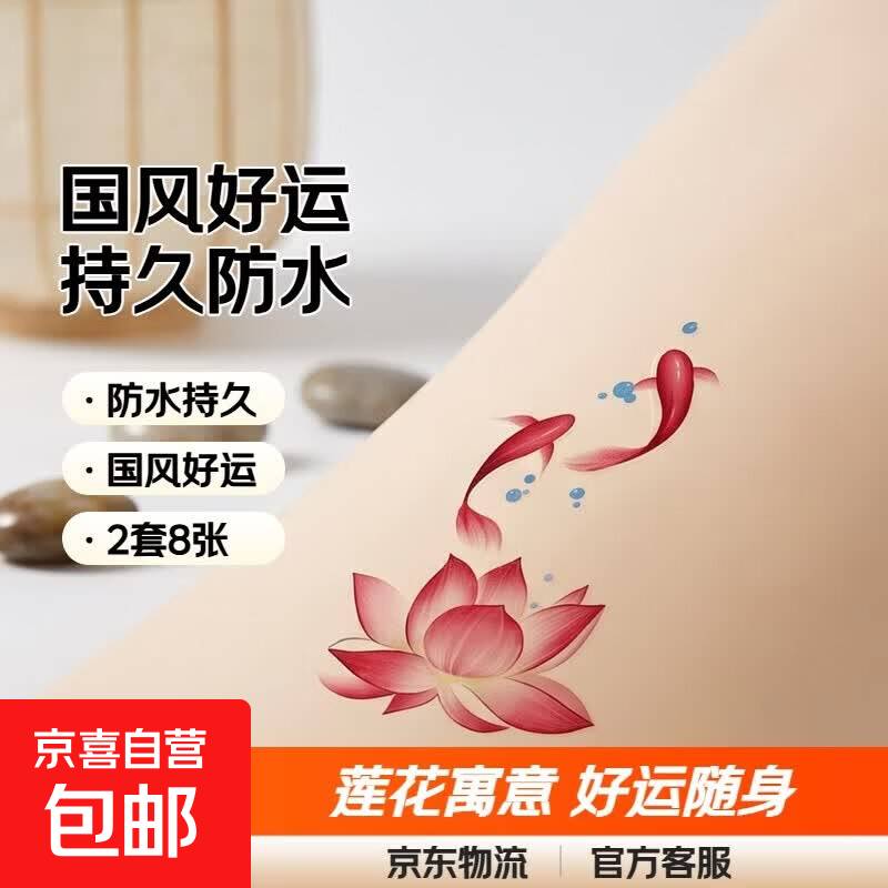 国风好运纹身贴纸女防水持久手腕脚腕红色如愿莲花图案感 国风好运套装【2套共8张】 彩色纹身贴