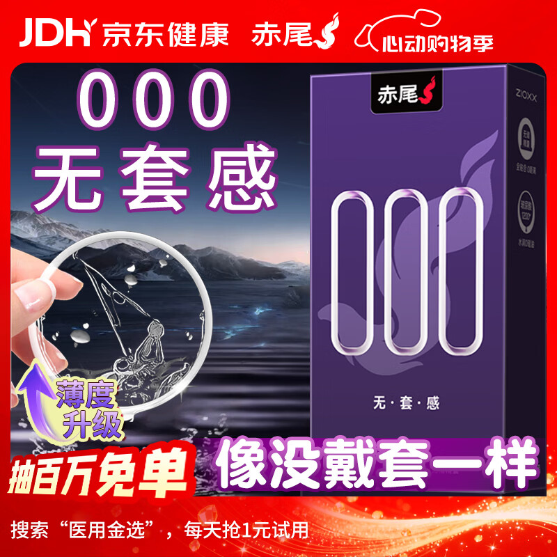 赤尾000超薄避孕套6只无储避孕套安全套玻尿酸避孕套赤尾000