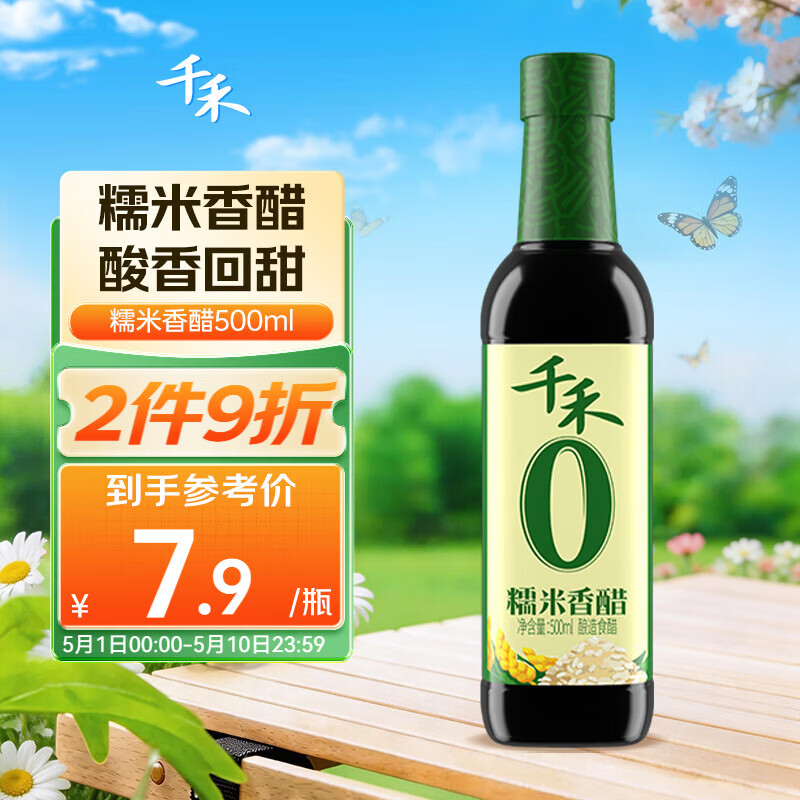 千禾糯米香醋5度500ml【0添加】酿造食醋炒菜凉拌调味蘸食