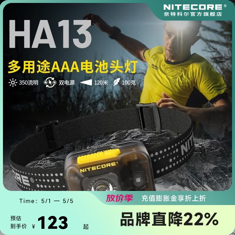 奈特科尔ha13轻量化350流明夜跑头灯双光源徒步头戴灯 HA13标配【含三节AAA电池】