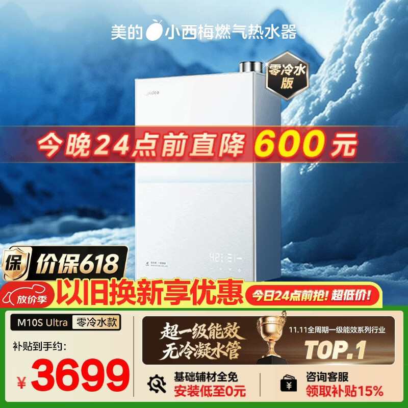 美的【小西梅M10SUltra零冷水】16升燃气热水器天然气 一级能效无冷凝管 无冷感7A恒温 增压大水量静音