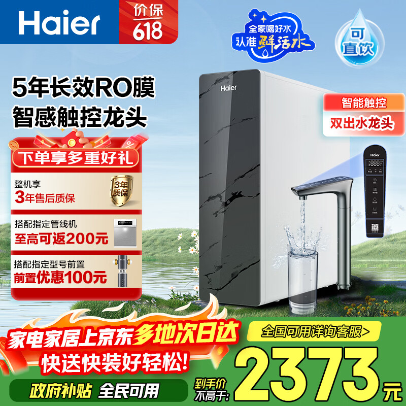 ������Haier����ˮ���ʻ�ˮpro1000G������ͷ��ˮ�����ó��¾�ˮ��5�귴��ROĤ˫��ˮ������R883 2373.03