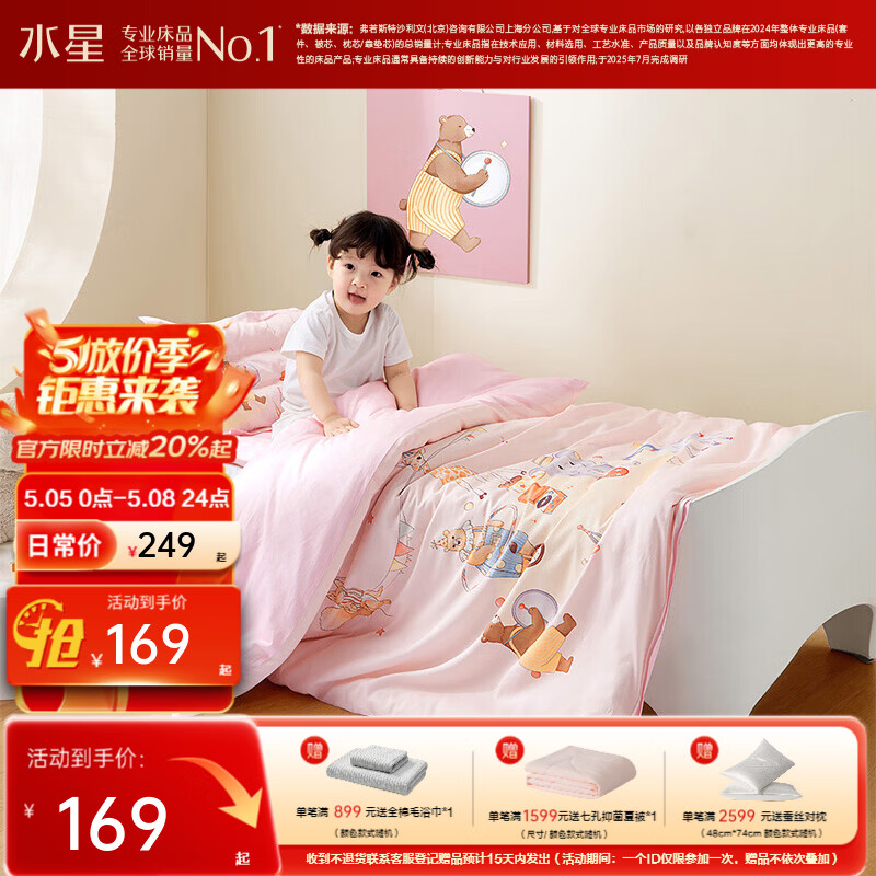水星家纺幼儿园长绒棉抗菌套件·幻梦马戏团套件 幼儿园长绒棉抗菌套件·幻梦马戏团 床笠款 （被套120*150cm）