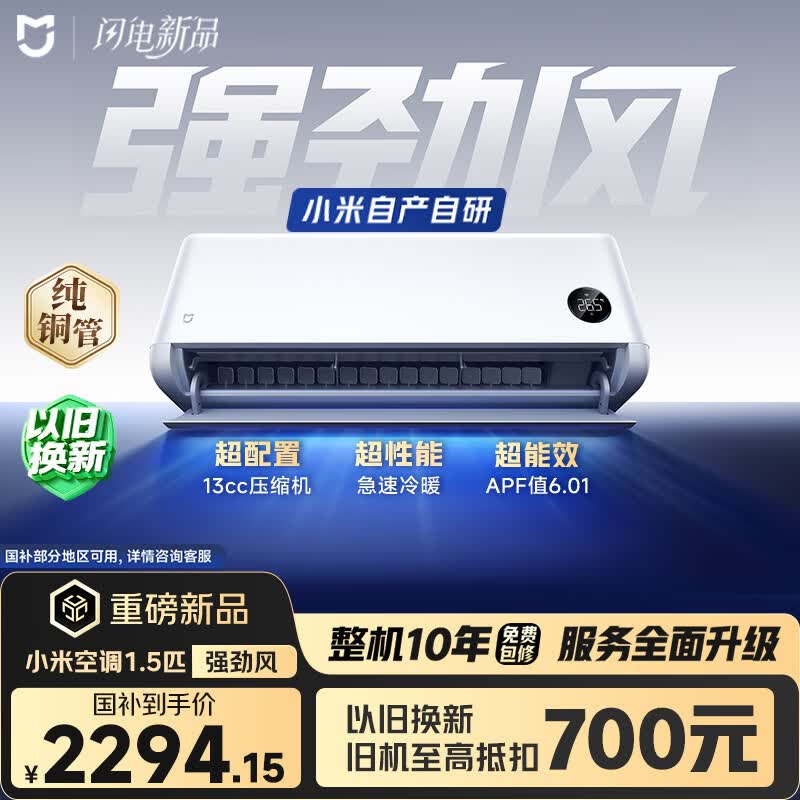小米空调 米家 强劲风 【超1.5匹】 一级能效 13cc大排量双缸压缩机 空调挂机 35GW-PG15/X1A1国家补贴