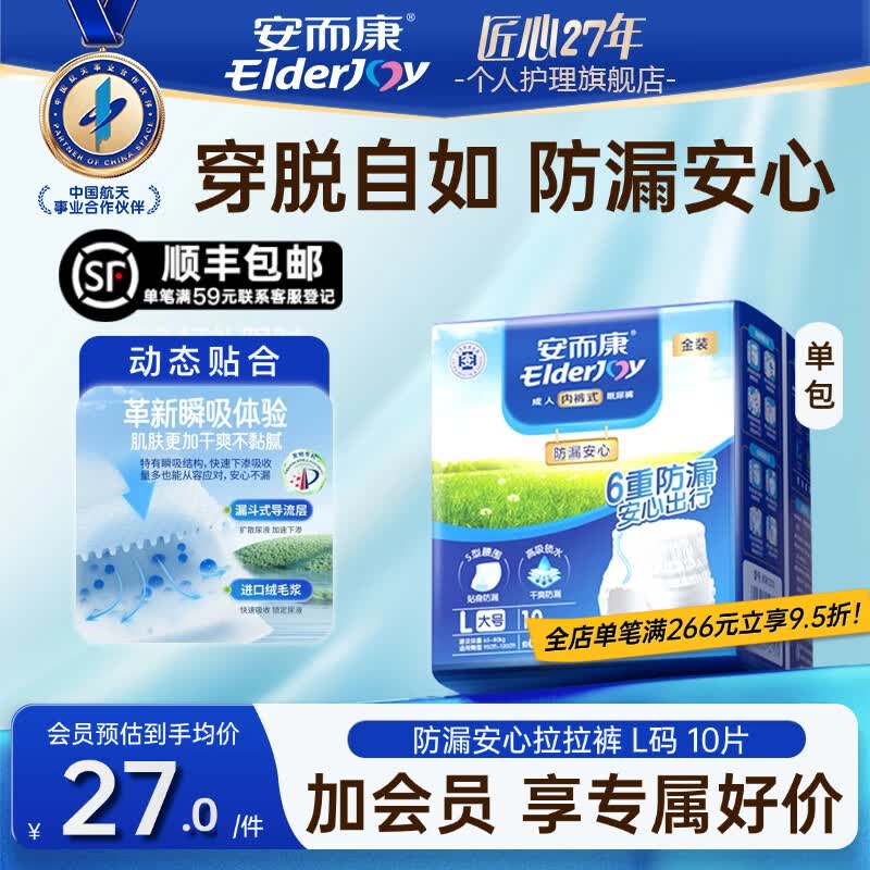 安而康（Elderjoy）成人防漏拉拉裤内裤型老年人尿不湿M/L/XL百分百原生木浆 【拉拉裤】防漏安心 L码 10片