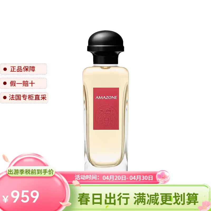 爱马仕（HERMES）Hermes爱马仕亚马逊香氛女士淡香水EDT 100ml 绿叶花香调