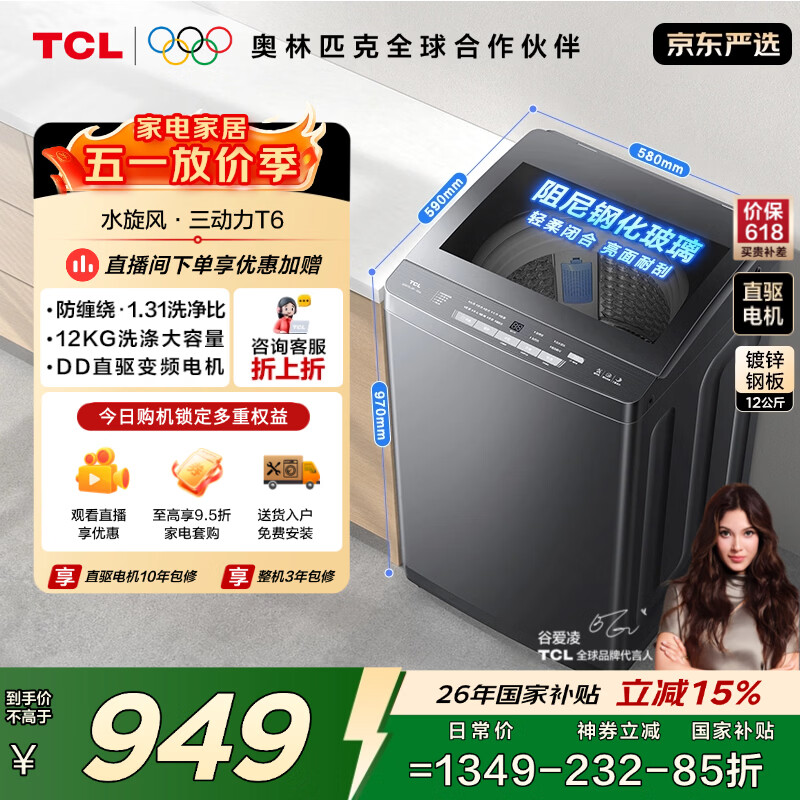 TCL ˮ���� 12kg ���� B120T6-DP  949.45Ԫ(������)