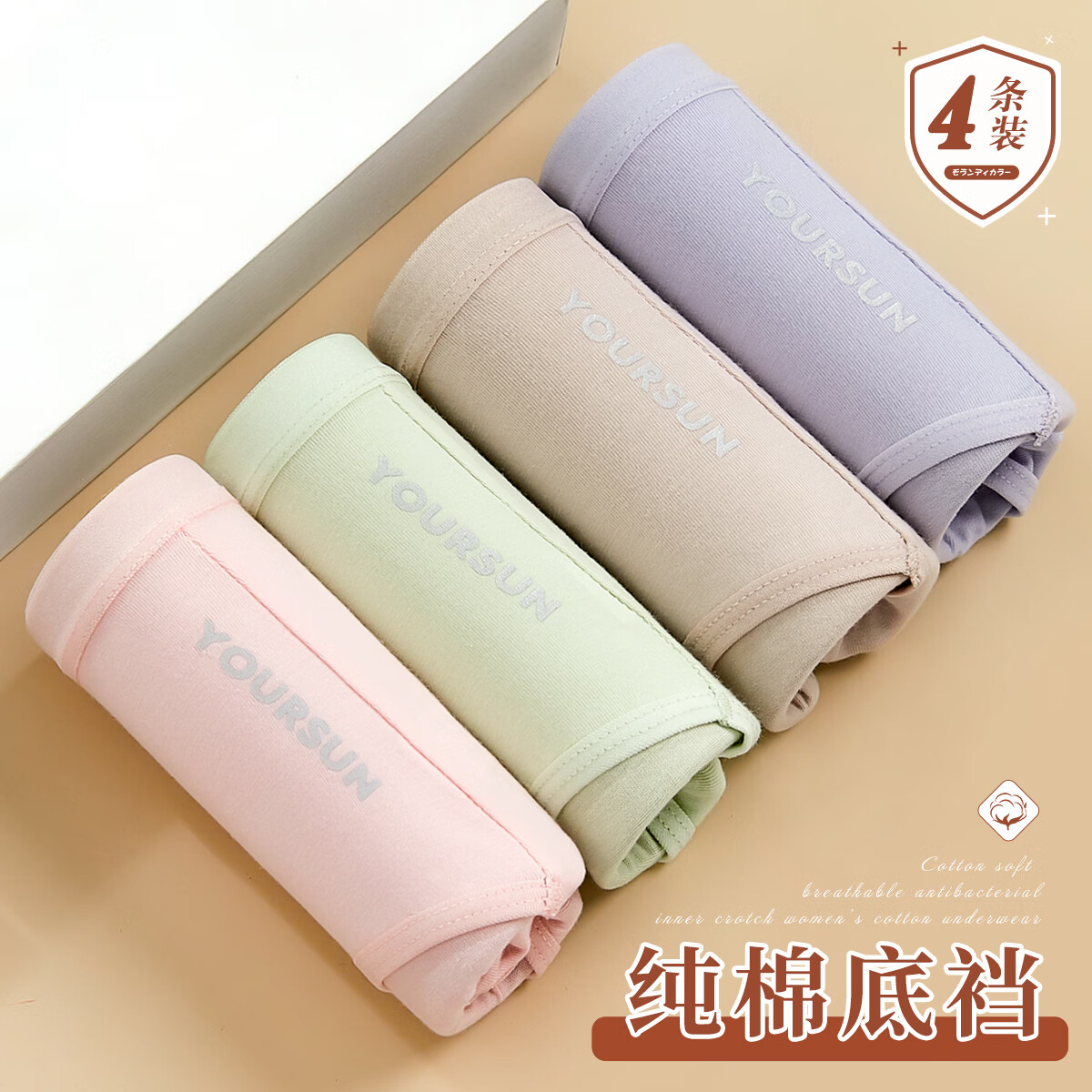 宜而爽女士内裤四季棉柔舒适自然腰三角裤抑菌内裆透气女内裤 莫兰迪混色*4 M