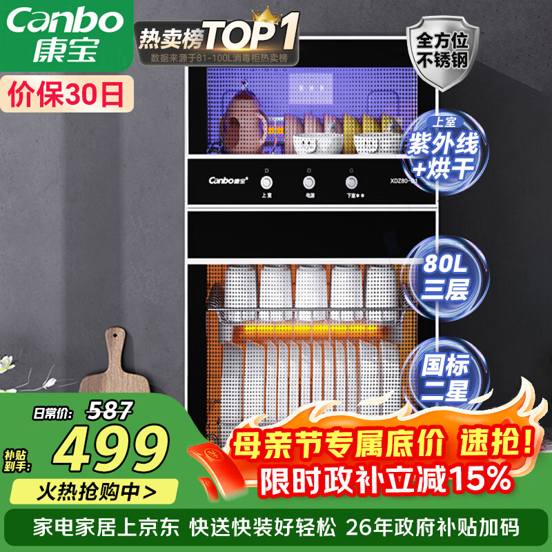 康宝（Canbo）消毒柜家用不锈钢小型立式二星高温餐具奶瓶双门80L三层收纳烘干消毒碗柜【政府补贴】XDZ80-D1