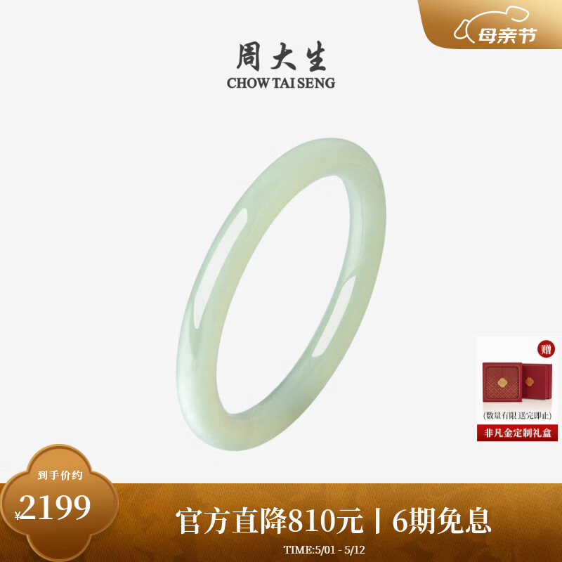 周大生【母亲节礼物】和田玉手镯女清川青玉镯子新中式平安镯送妈妈 【优选级】晴水和田玉福镯 54mm