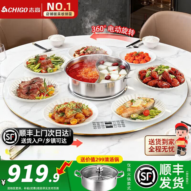 志高(CHIGO) 暖菜板带火锅加热板暖菜板电磁炉电动旋转餐桌转盘饭菜保温热菜神器家用多功能分区控温 100CM 2200W电磁炉火锅 | 电动+大理纹