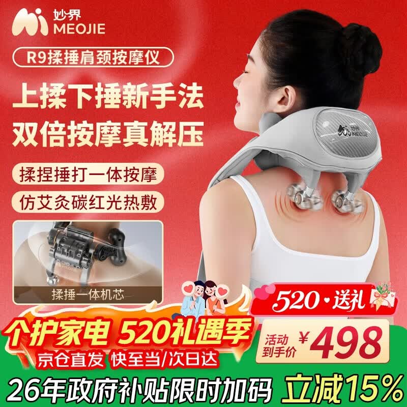 妙界R9揉捶一体肩颈按摩仪颈椎按摩器热敷按摩披肩斜方肌颈肩腰背部送父母女友生日节日礼物 灰