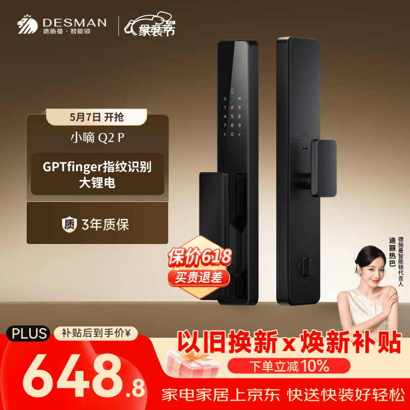 德施曼（DESMAN）智能门锁密码锁入户门 电子锁家用防盗指纹锁小嘀Q2P