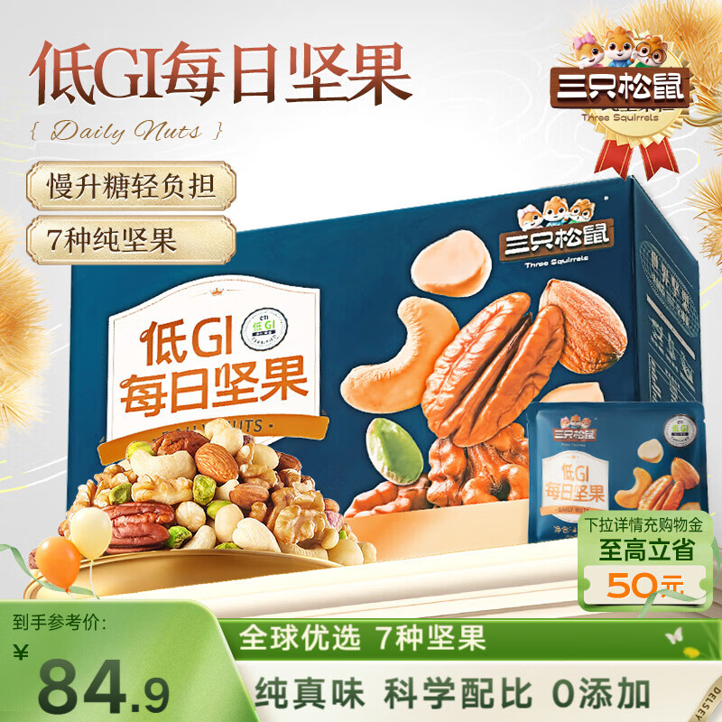 三只松鼠每日坚果纯坚果750g30袋腰果开心果干休闲零食大礼包团购母亲节
