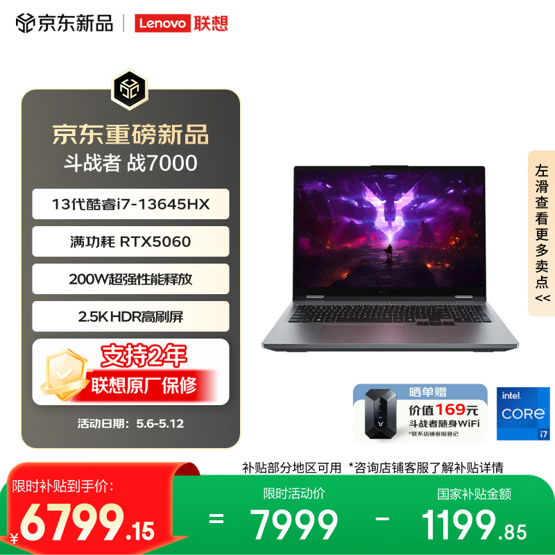 联想来酷斗战者 战7000 电竞游戏笔记本电脑(i7-13645HX 16G512G RTX5060 2.5K 180Hz 灰)国家补贴