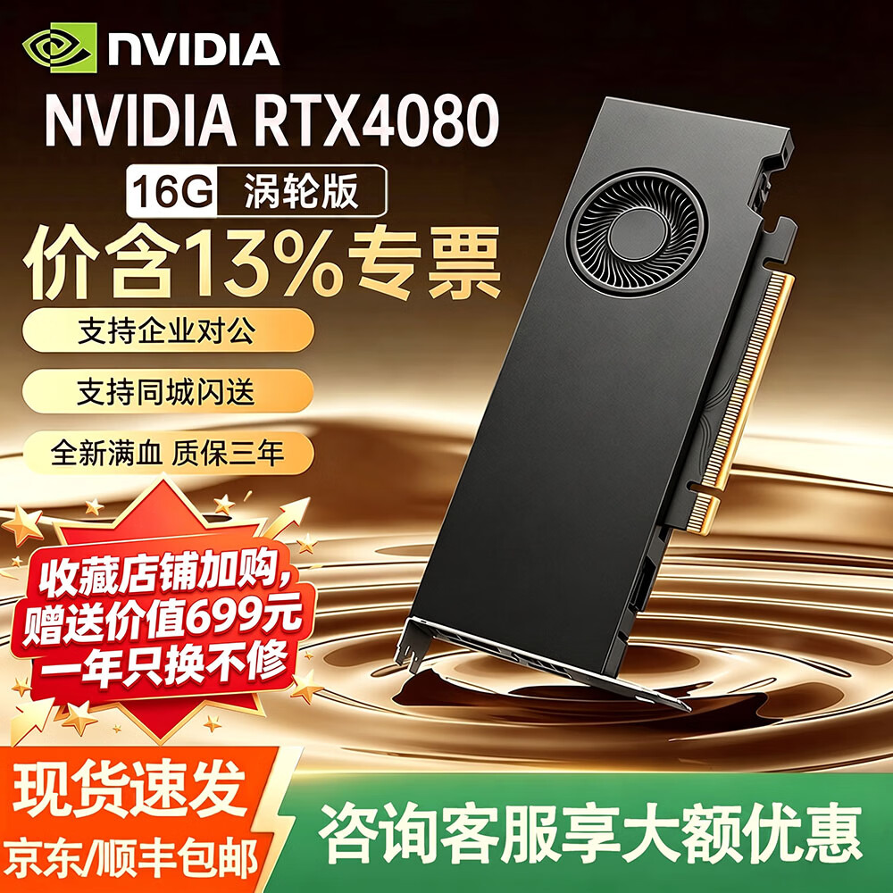 英伟达（NVIDIA)40系30系50系公版定制涡轮显卡GPU5090 4090 4080 4070 3090 3060深度学习人工ChatGPT RTX4080 16G 涡轮版