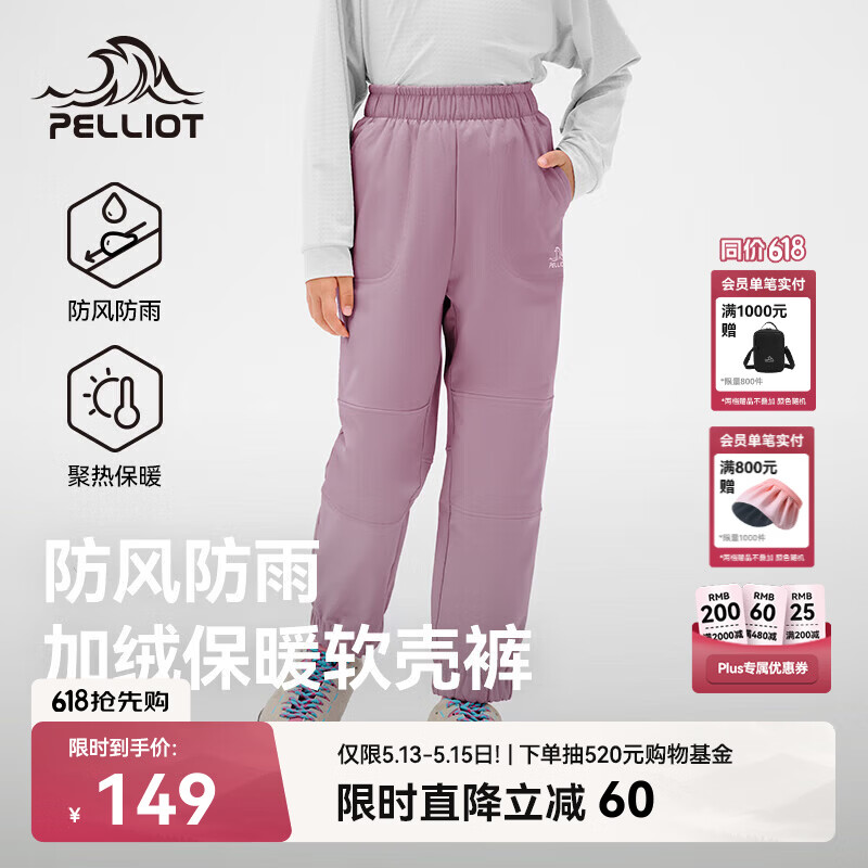 伯希和（Pelliot）儿童软壳裤春秋户外防风防泼水加绒登山运动裤子134307173紫150