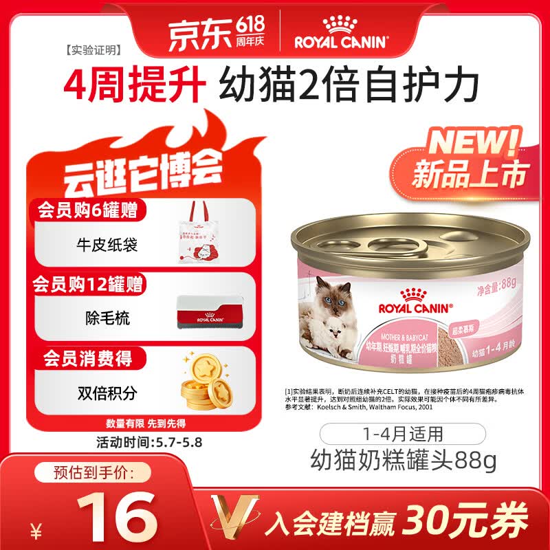 皇家猫粮 幼猫湿粮 幼猫奶糕 离乳期幼猫罐头1-4月通用粮88g