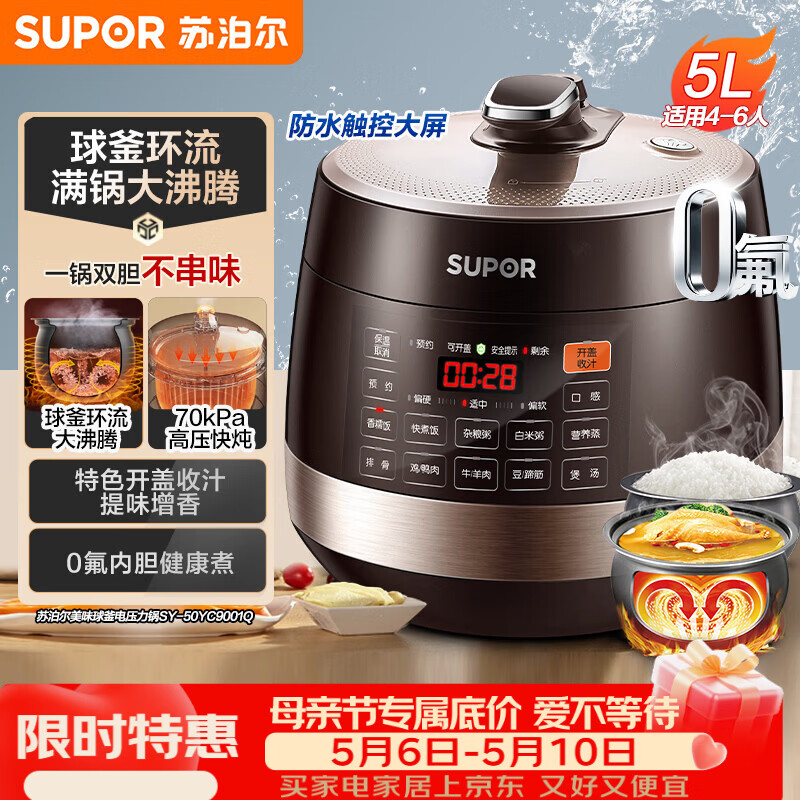 苏泊尔（SUPOR）全自动智能预约电压力锅5L触控家用煲汤球釜内胆SY-50YC9001Q电饭煲高压锅4-6人上盖批次随机发货