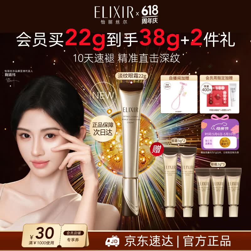 怡丽丝尔（ELIXIR）【官方正品】三代纯A小金管抚纹精华霜22g眼霜抗皱淡化细纹母亲节