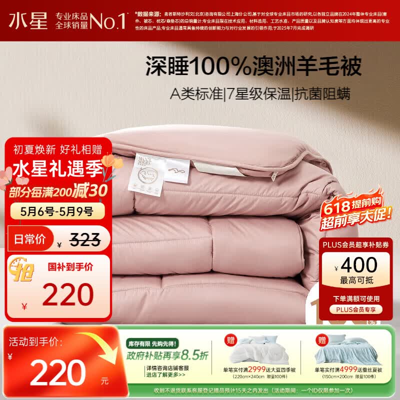 水星家纺被子羊毛被100%纯澳洲羊毛被子春秋被芯200x230cm约5.3斤